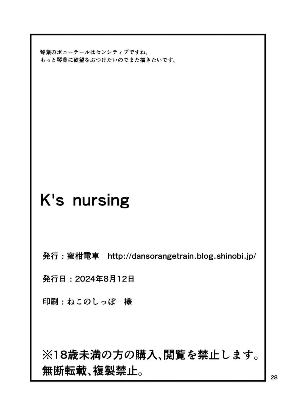 K's nursing - page29