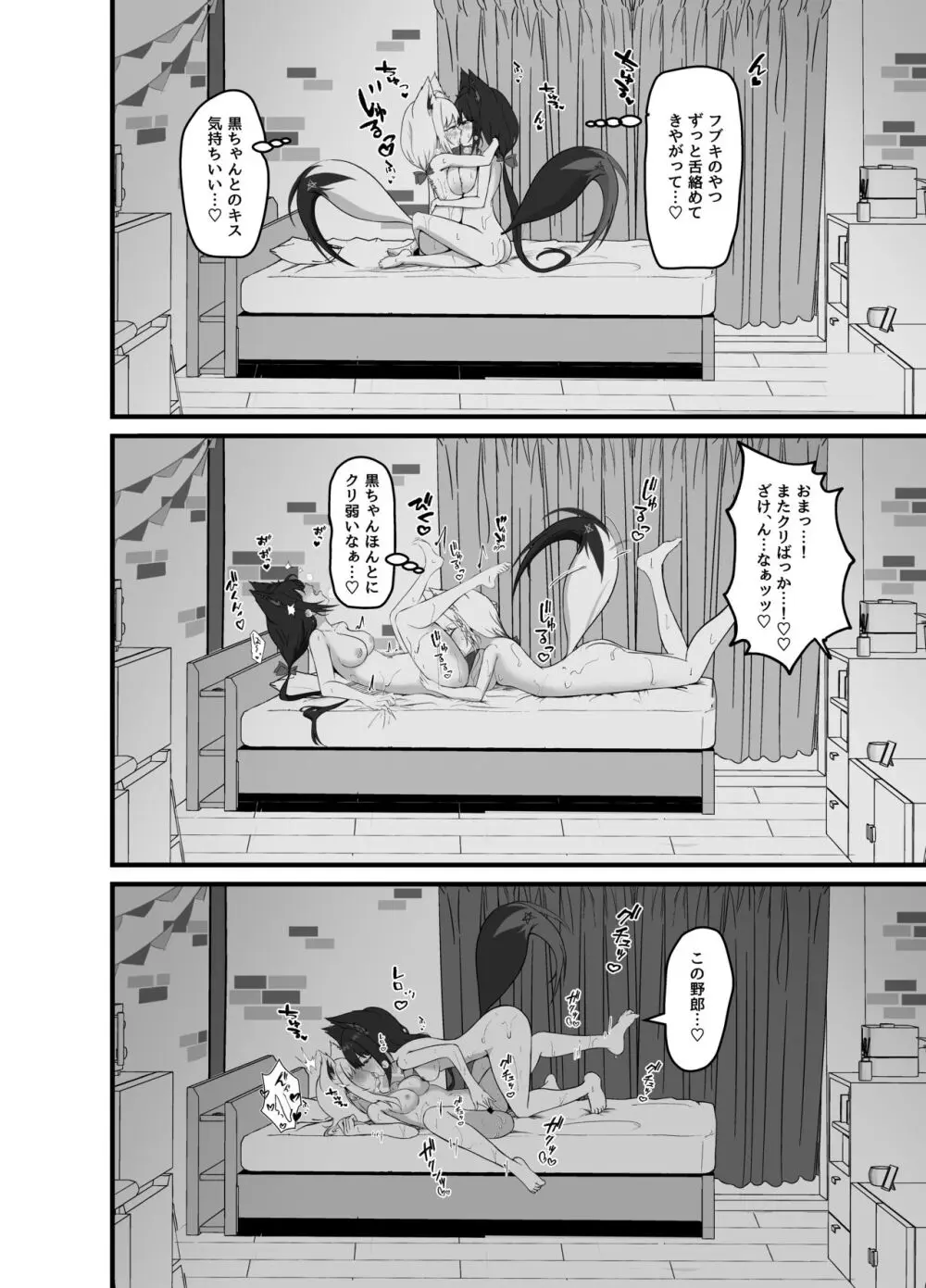 同居人との暑い休日 - page17