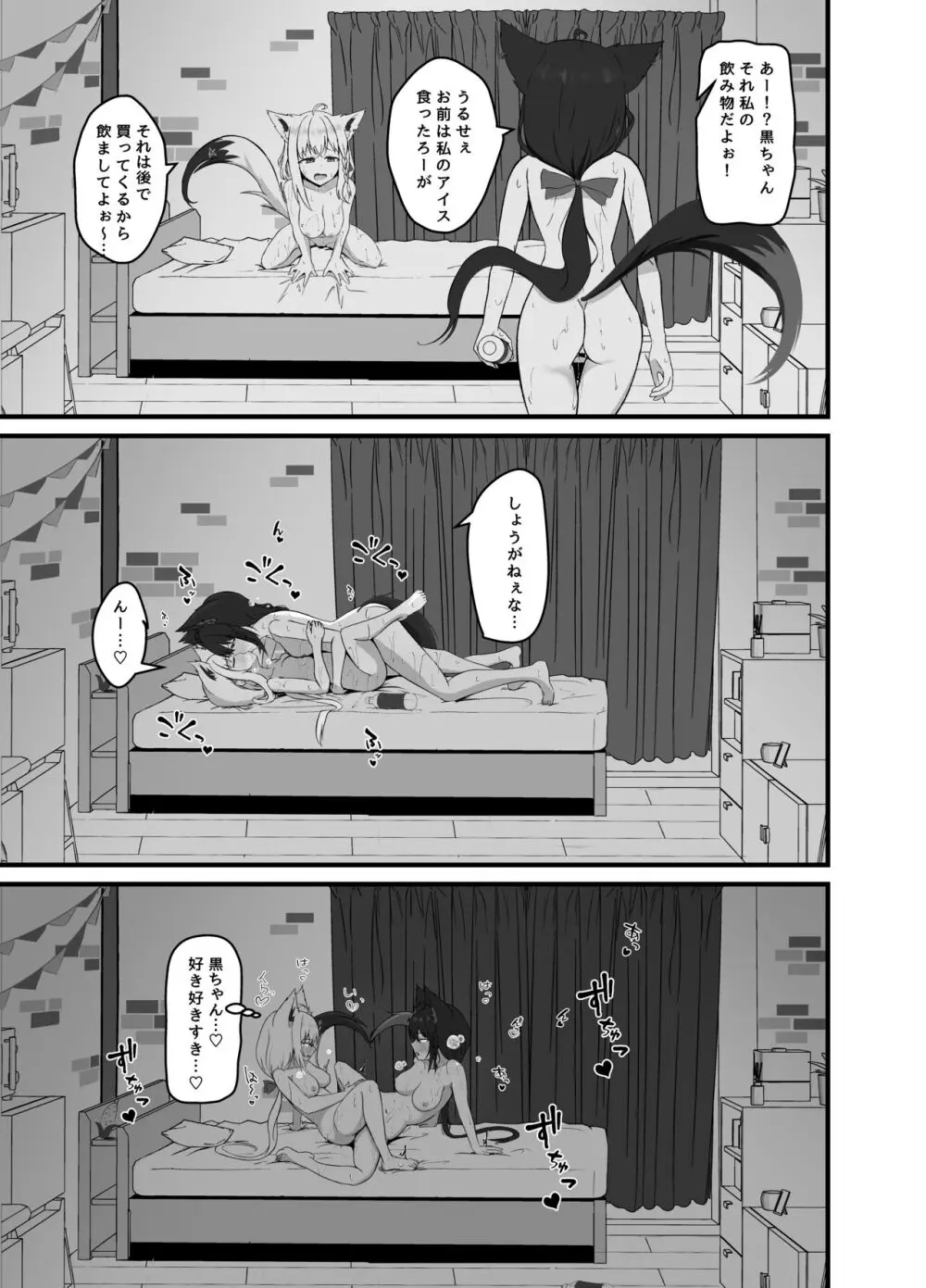 同居人との暑い休日 - page18