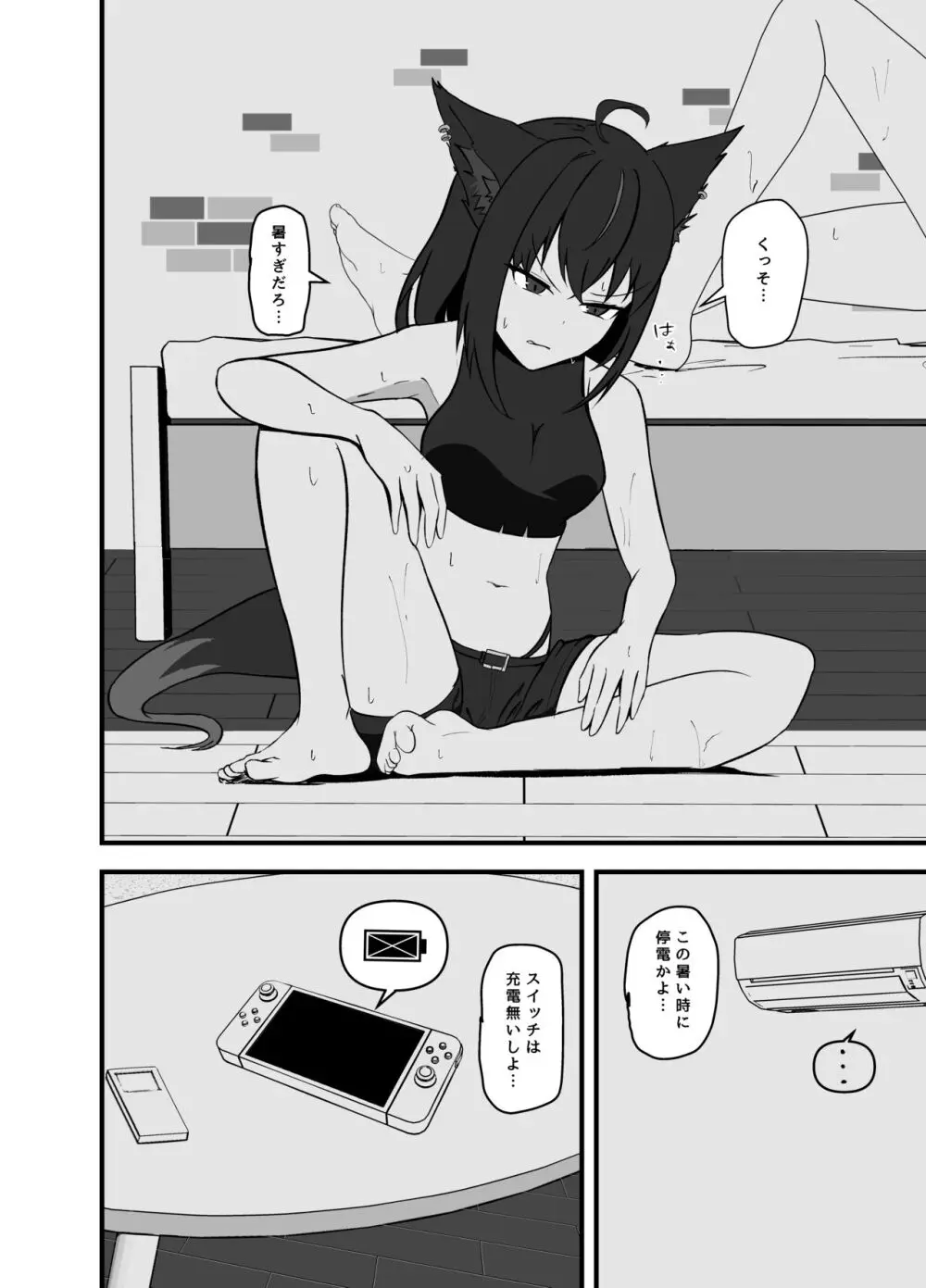 同居人との暑い休日 - page3