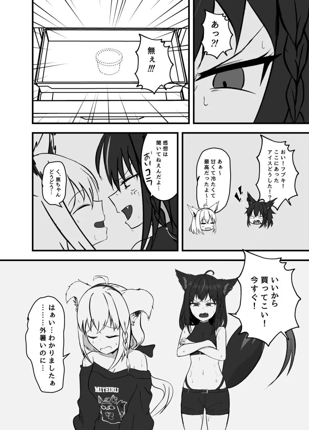 同居人との暑い休日 - page5