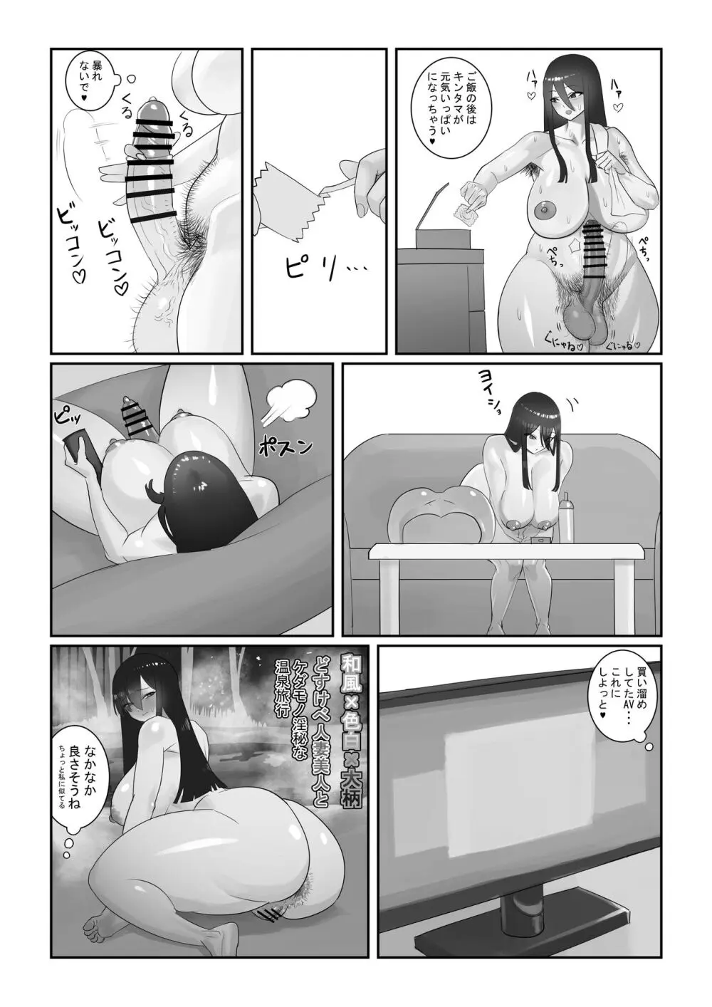 ふたなりOLミツキさんの休日 - page14