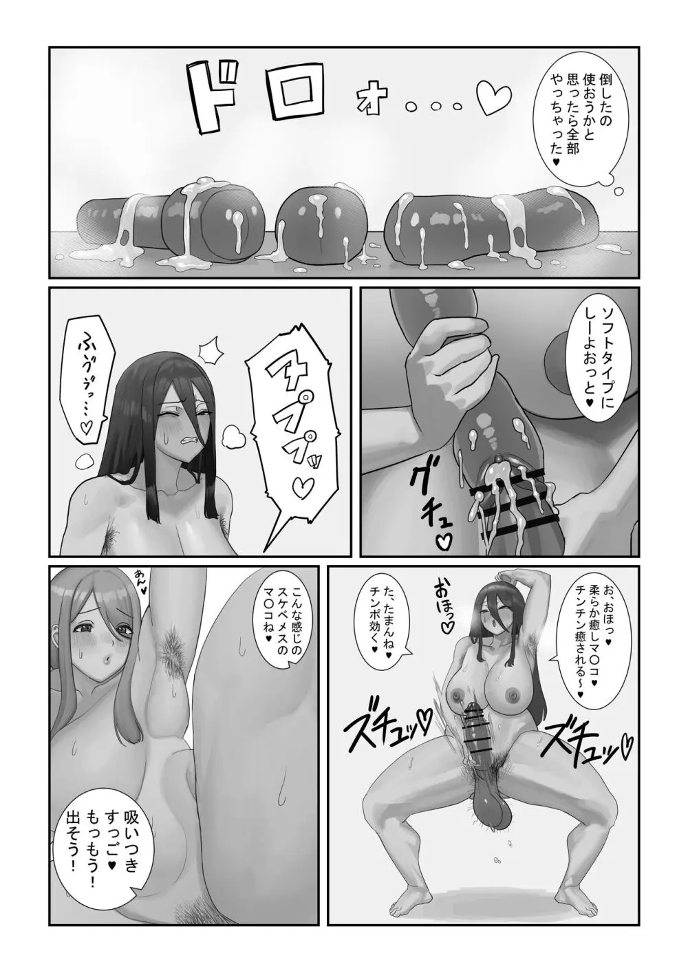 ふたなりOLミツキさんの休日 - page25