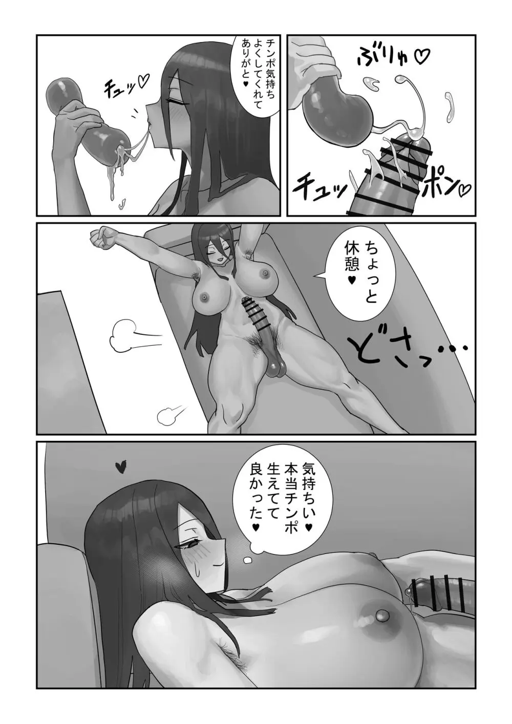 ふたなりOLミツキさんの休日 - page27