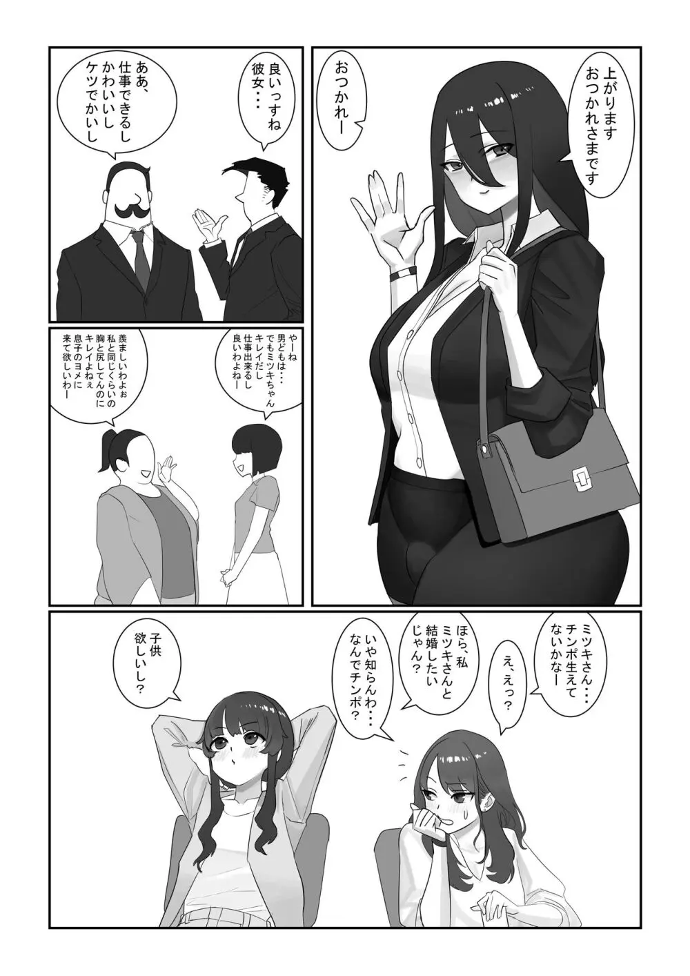 ふたなりOLミツキさんの休日 - page3