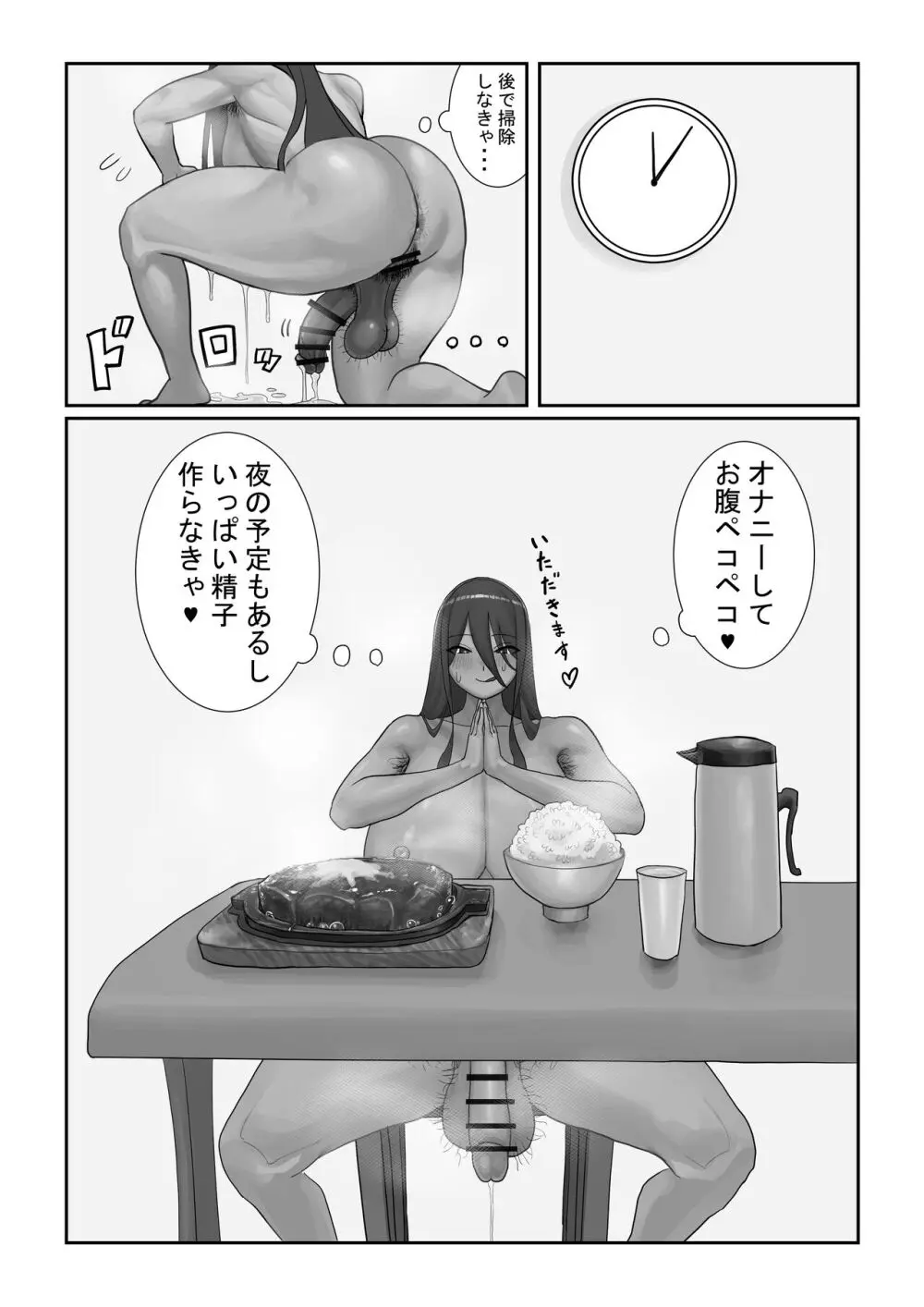 ふたなりOLミツキさんの休日 - page37