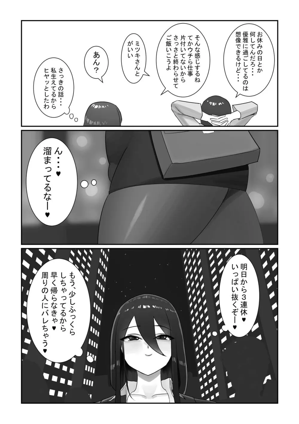 ふたなりOLミツキさんの休日 - page4