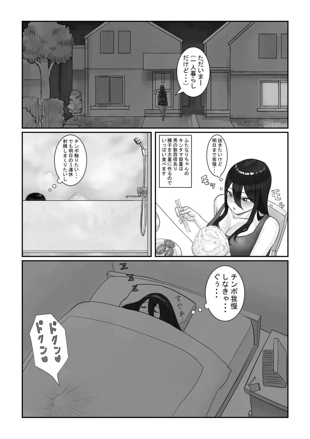 ふたなりOLミツキさんの休日 - page5