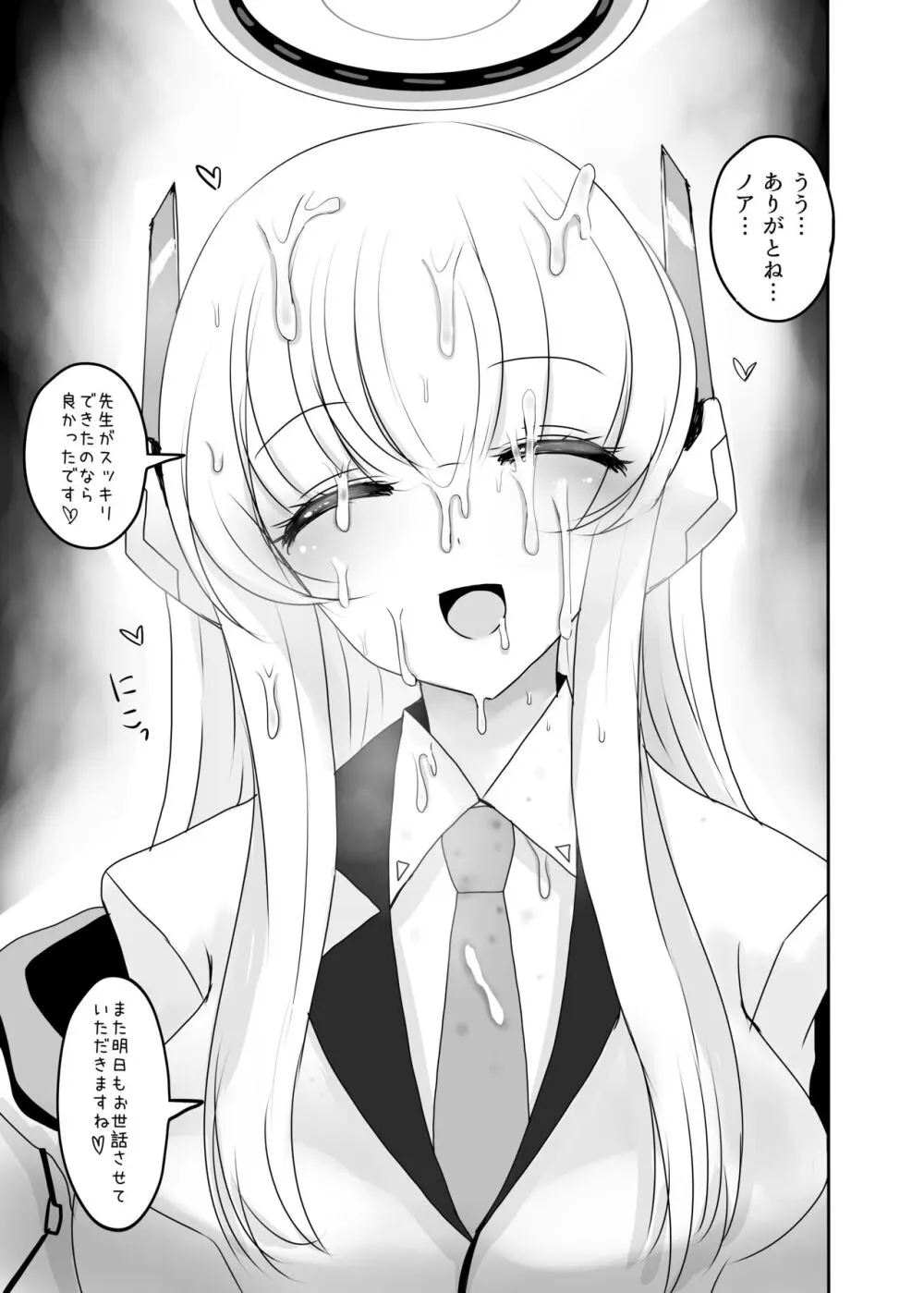 アイリとxxxでえっちする本 + シャーレ特別当番【生塩ノア】 - page15