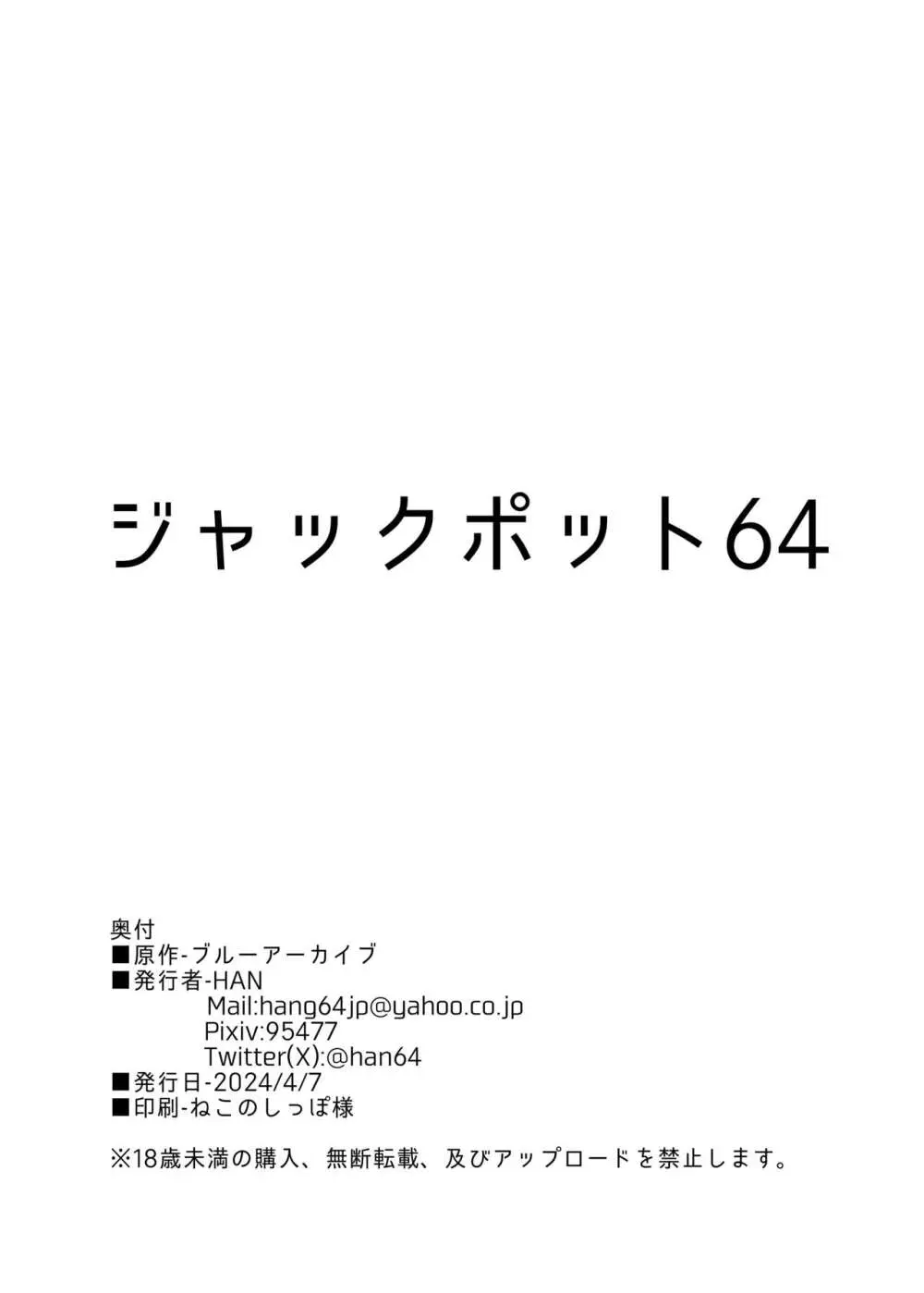 アイリとxxxでえっちする本 + シャーレ特別当番【生塩ノア】 - page16