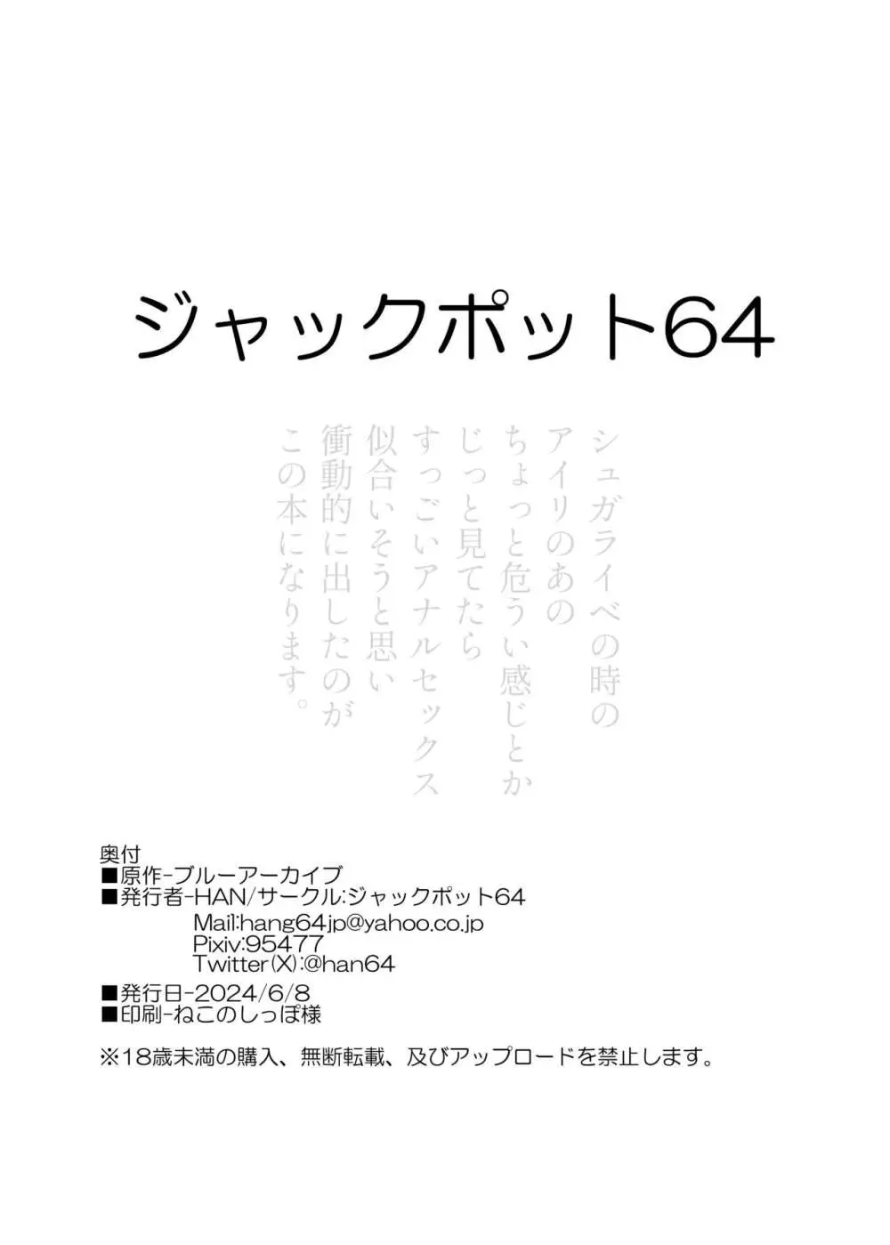 アイリとxxxでえっちする本 + シャーレ特別当番【生塩ノア】 - page8