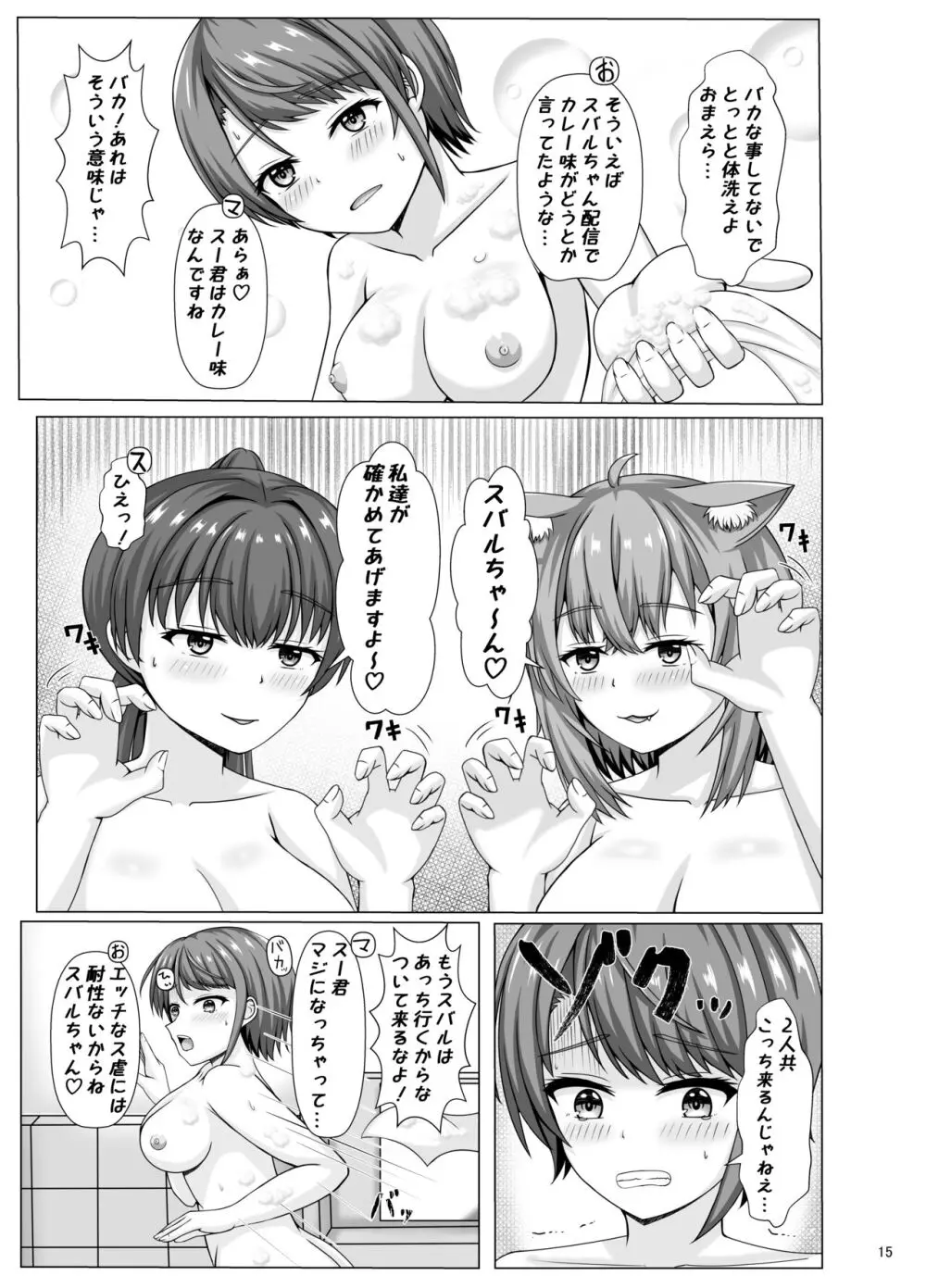 パインアップル味じゃないんだわ - page15