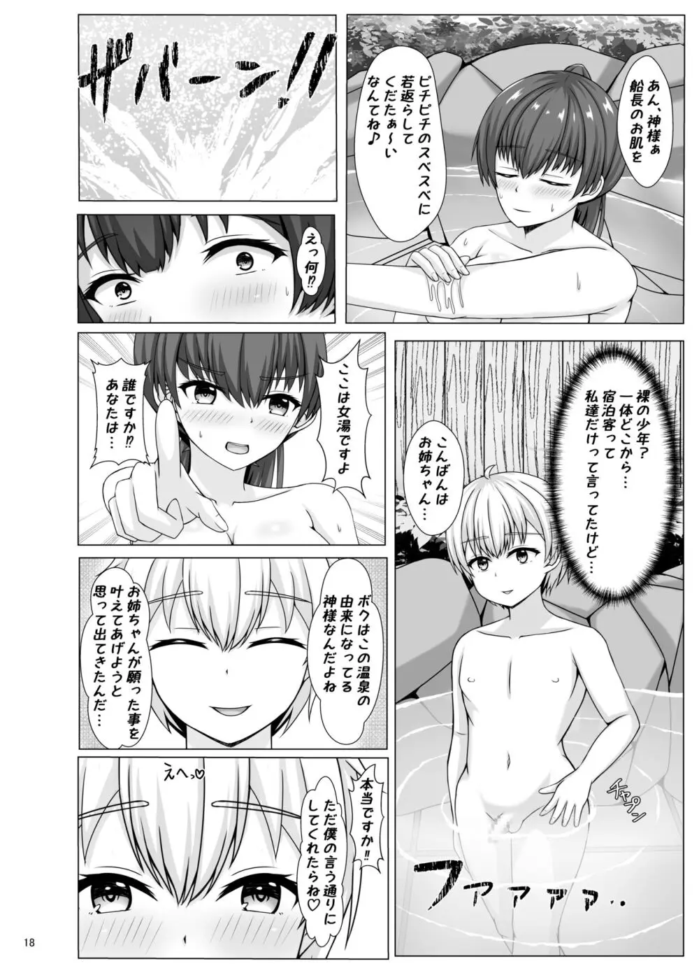 パインアップル味じゃないんだわ - page18