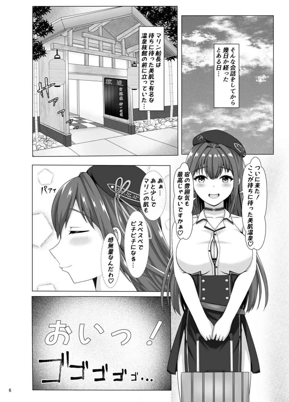 パインアップル味じゃないんだわ - page6