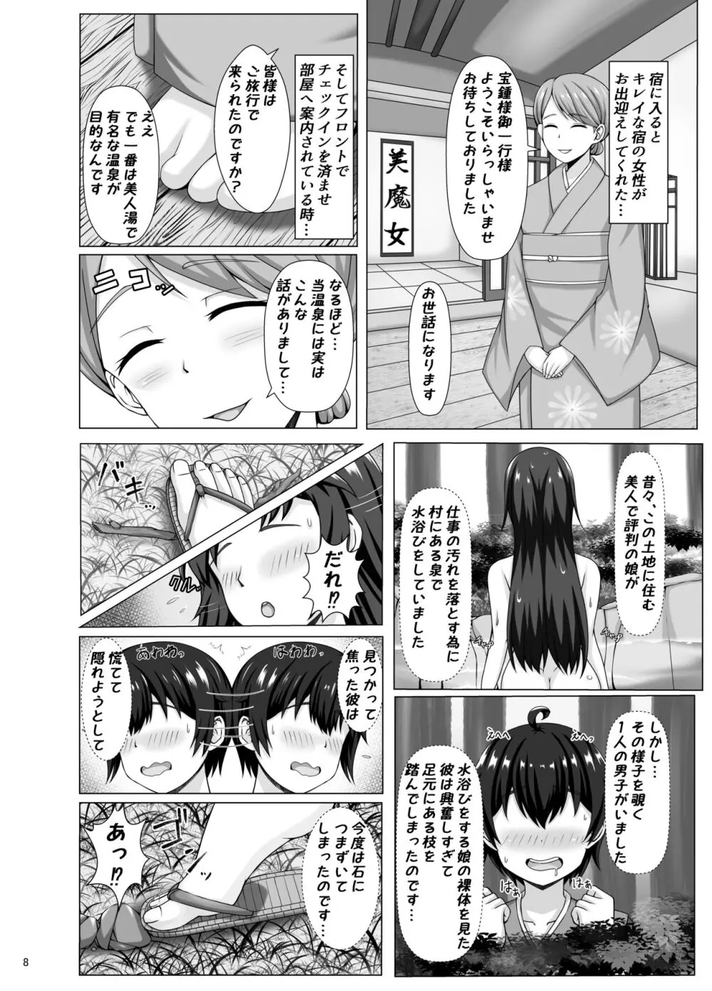 パインアップル味じゃないんだわ - page8