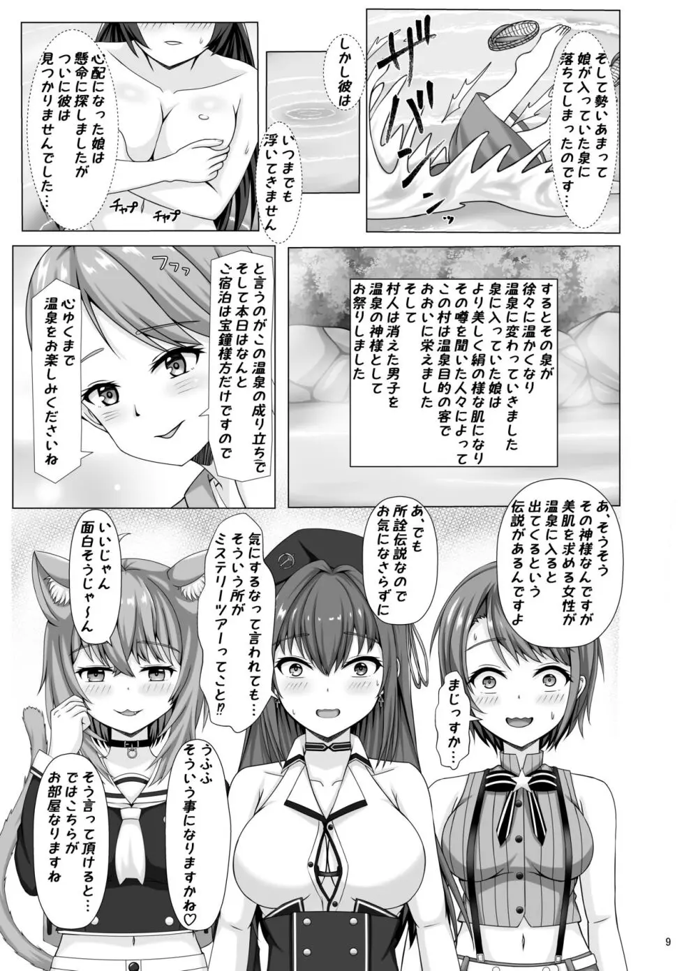 パインアップル味じゃないんだわ - page9