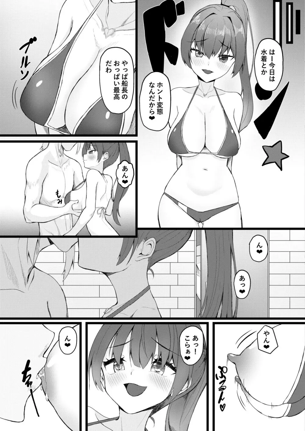 船長は女友達みたいなもんだからw - page13