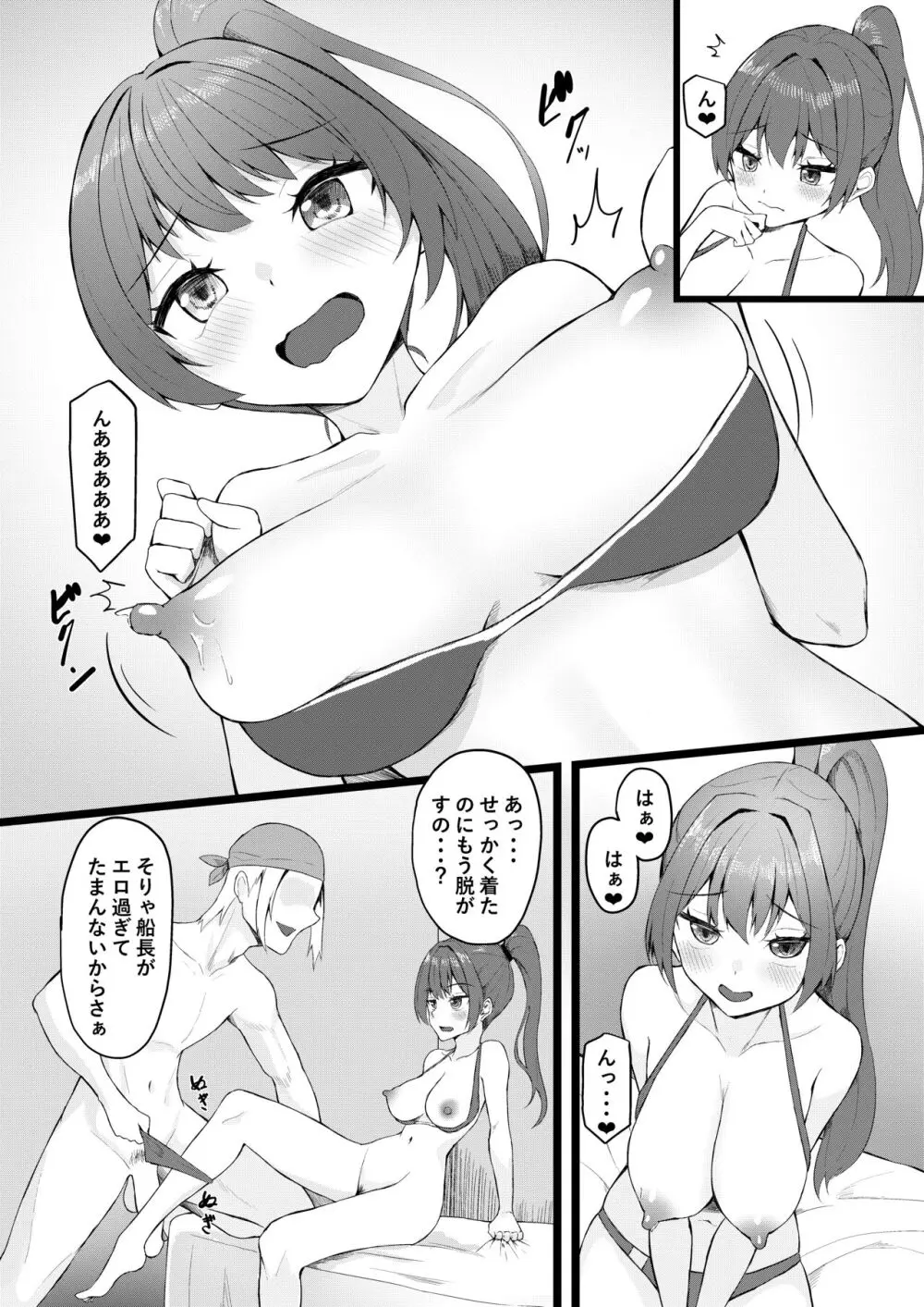 船長は女友達みたいなもんだからw - page14