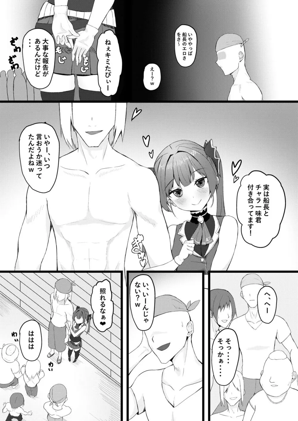 船長は女友達みたいなもんだからw - page20