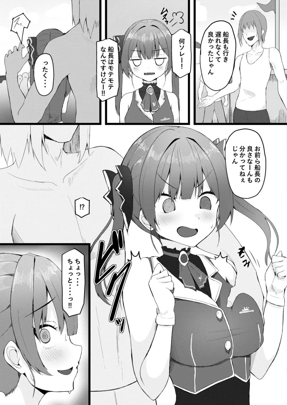 船長は女友達みたいなもんだからw - page21