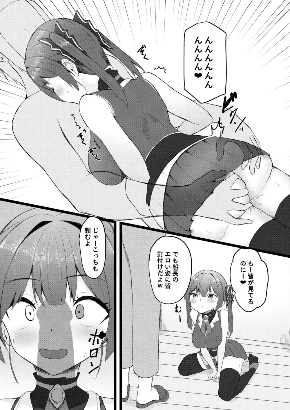 船長は女友達みたいなもんだからw - page23