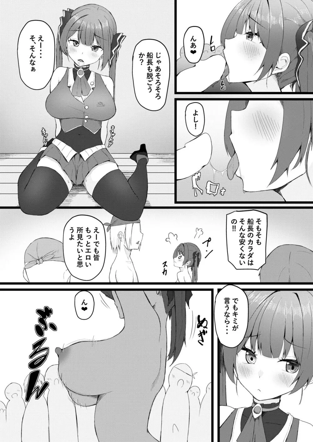 船長は女友達みたいなもんだからw - page26