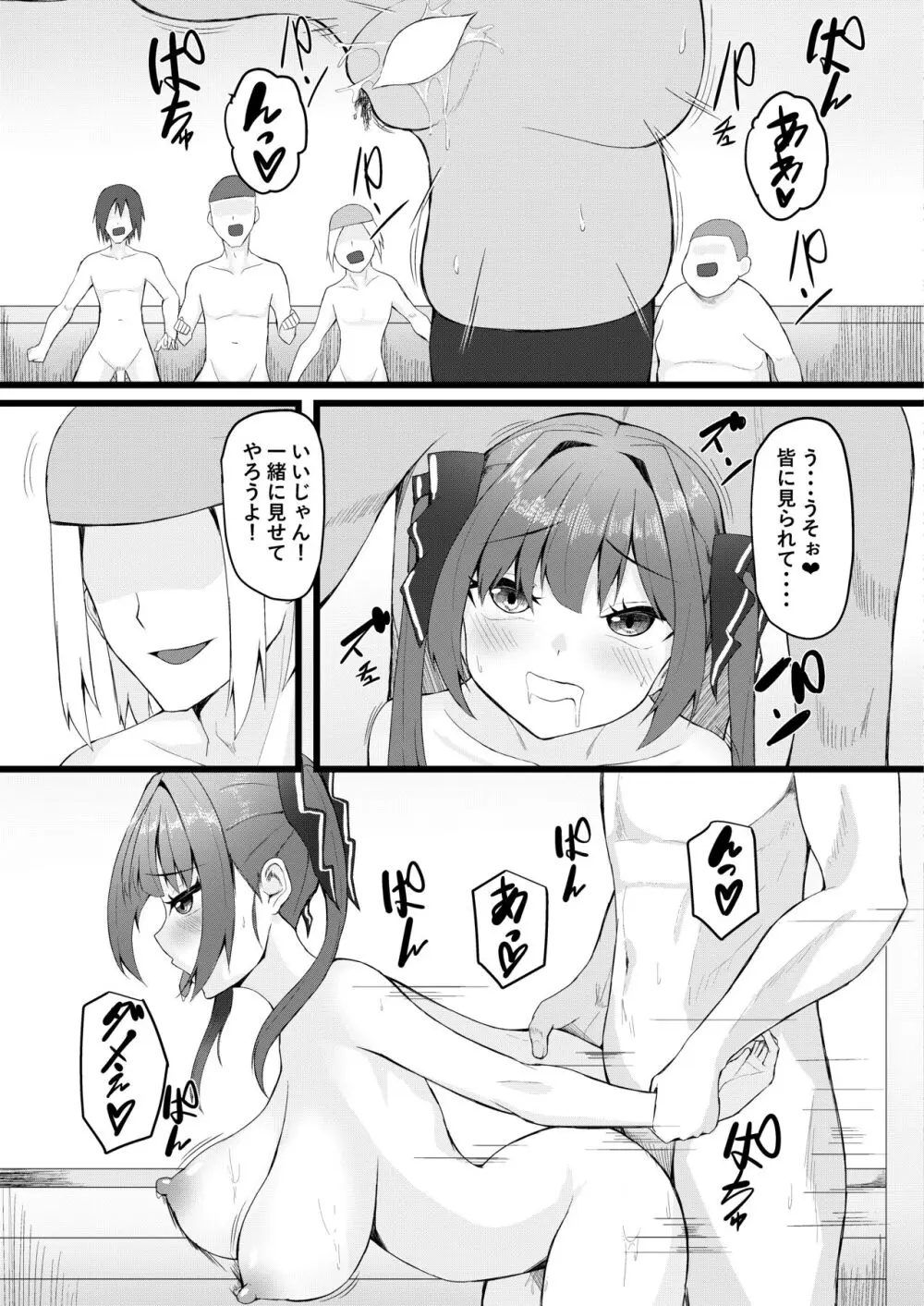 船長は女友達みたいなもんだからw - page33