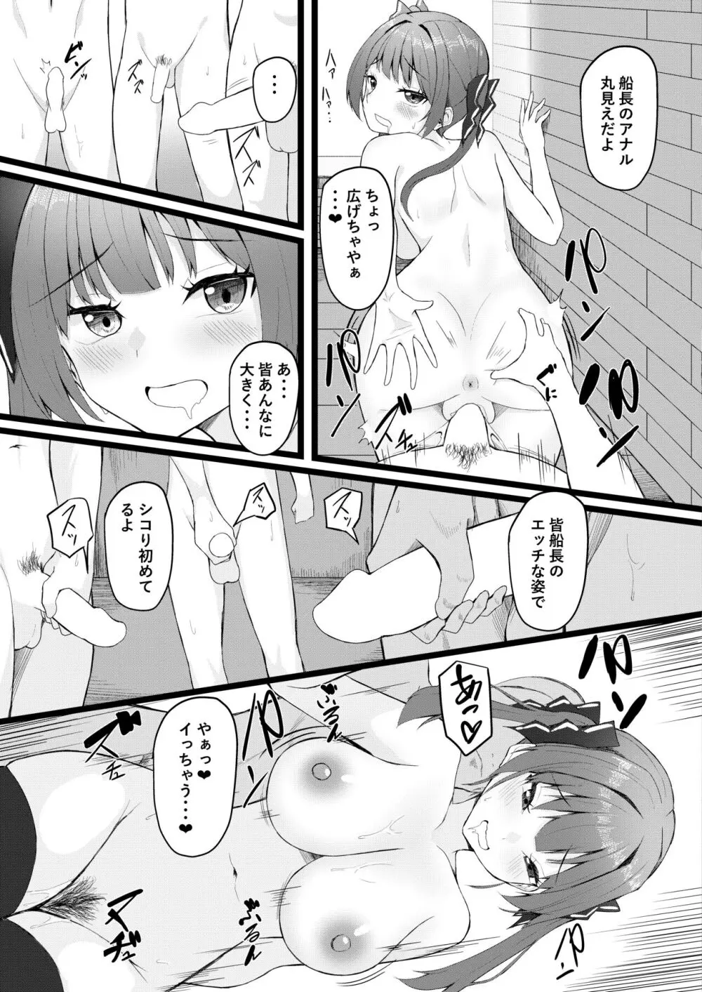 船長は女友達みたいなもんだからw - page35