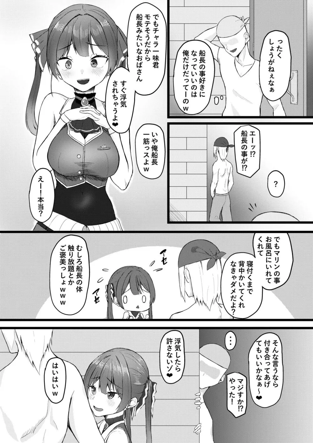 船長は女友達みたいなもんだからw - page4