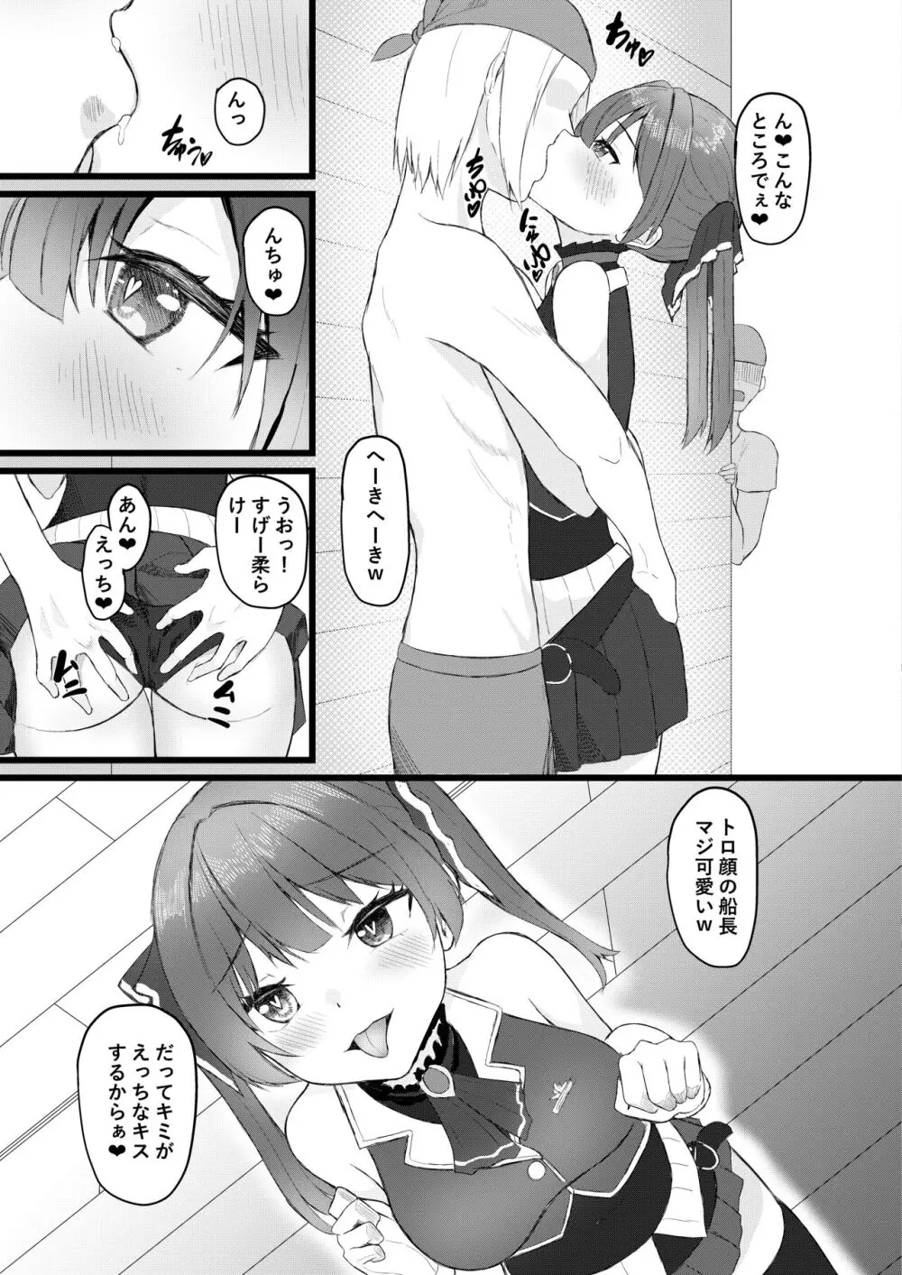 船長は女友達みたいなもんだからw - page5