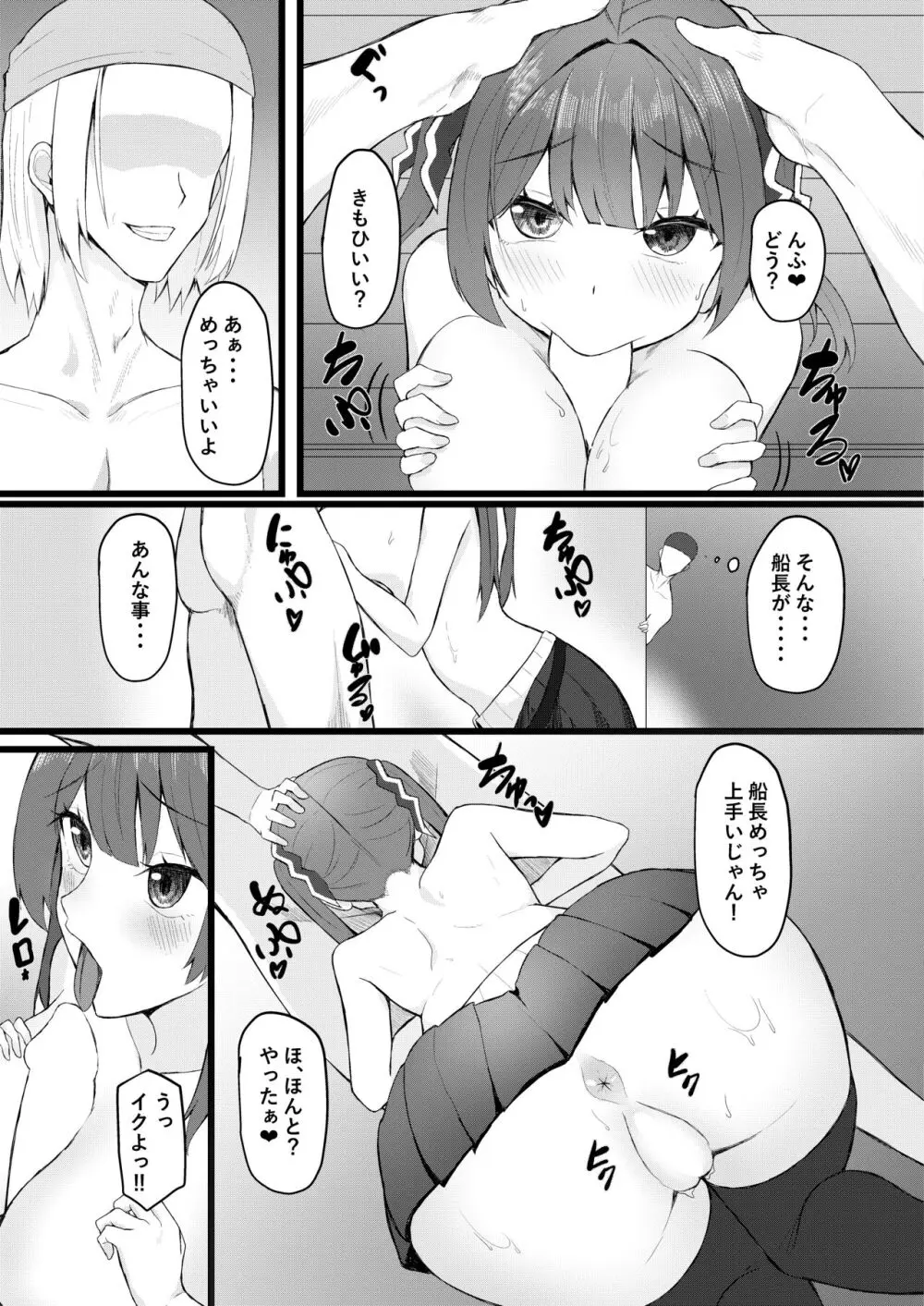 船長は女友達みたいなもんだからw - page7