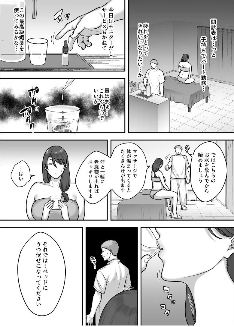 レスな人妻が悪徳マッサージに嵌る理由 - page12