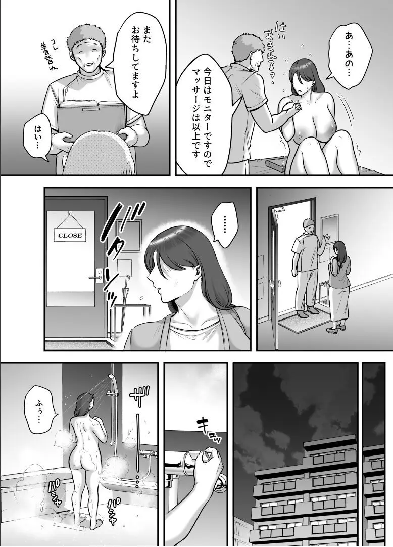 レスな人妻が悪徳マッサージに嵌る理由 - page27