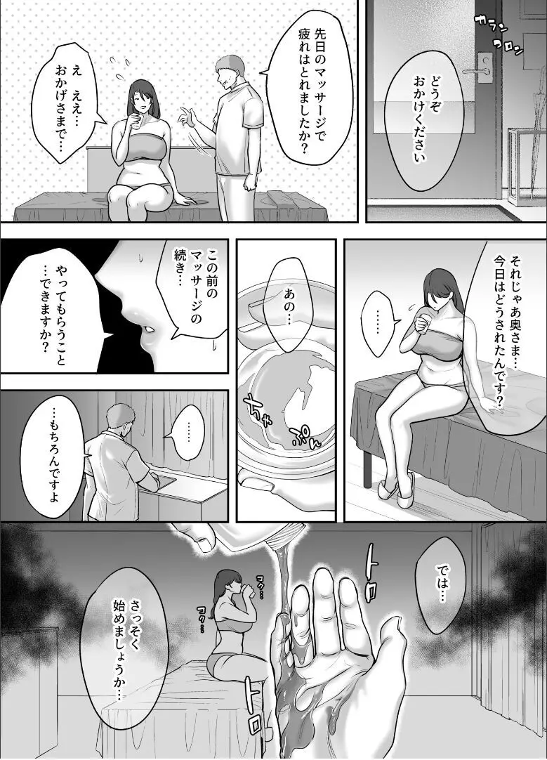 レスな人妻が悪徳マッサージに嵌る理由 - page30