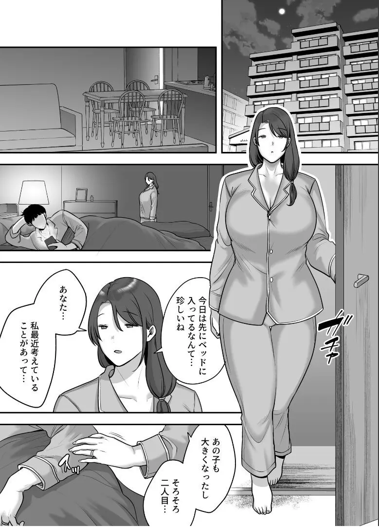 レスな人妻が悪徳マッサージに嵌る理由 - page4