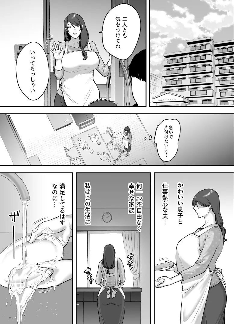 レスな人妻が悪徳マッサージに嵌る理由 - page6