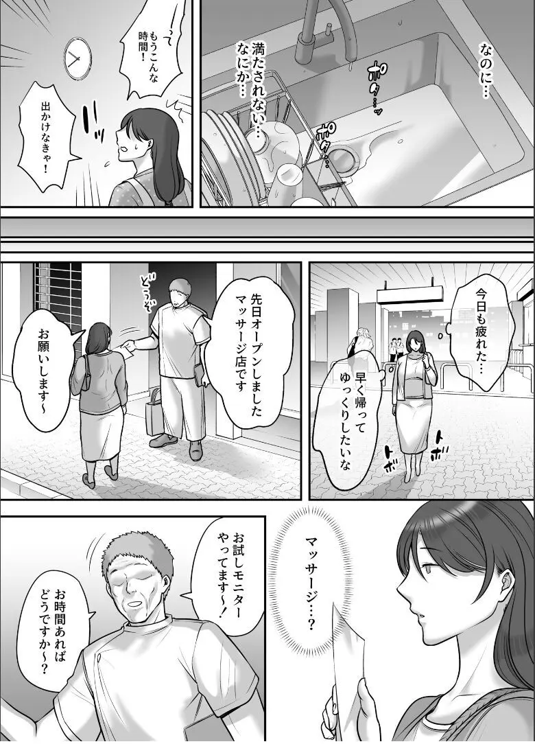 レスな人妻が悪徳マッサージに嵌る理由 - page7