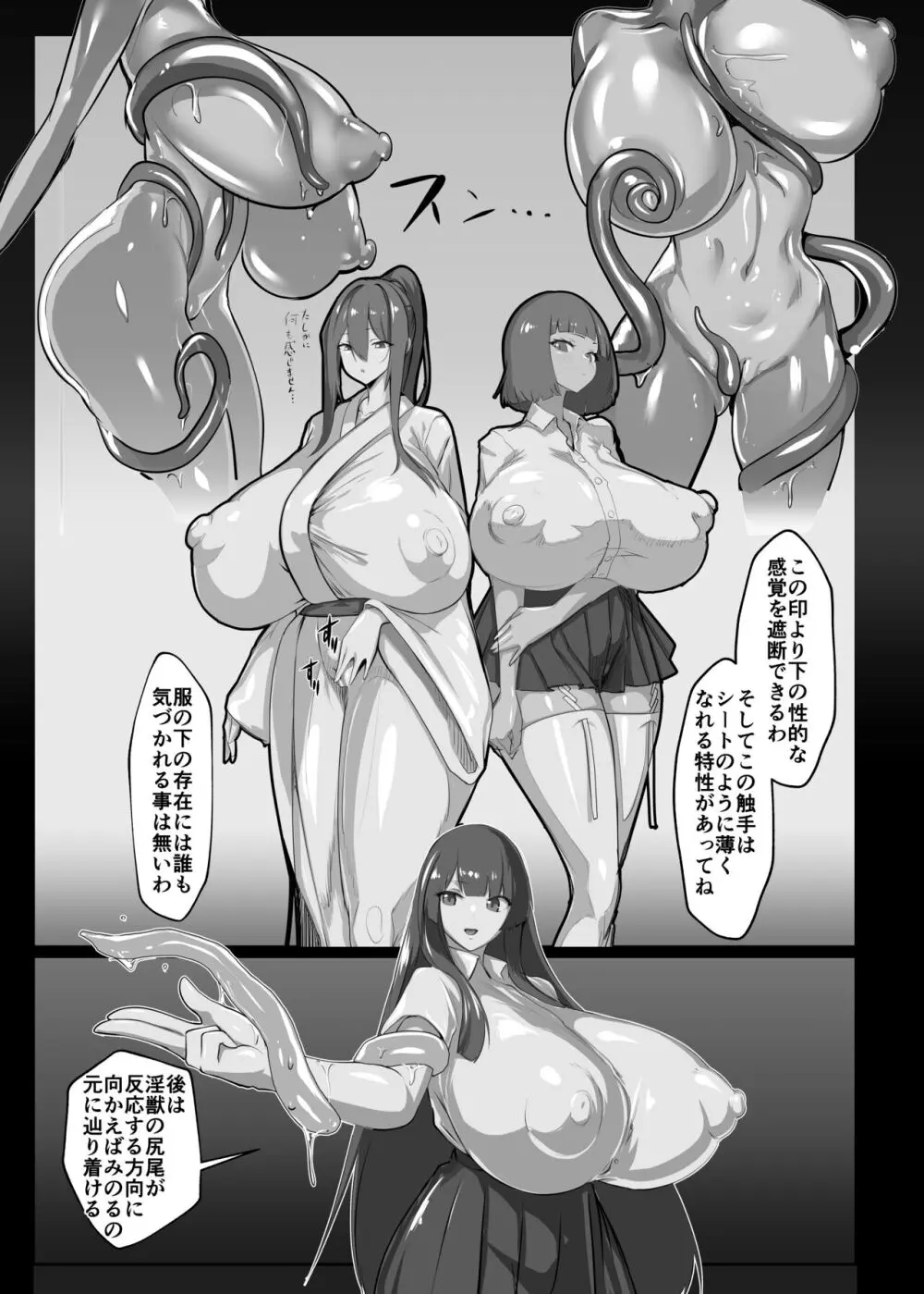 淫妖奇術競 四巻 - page26