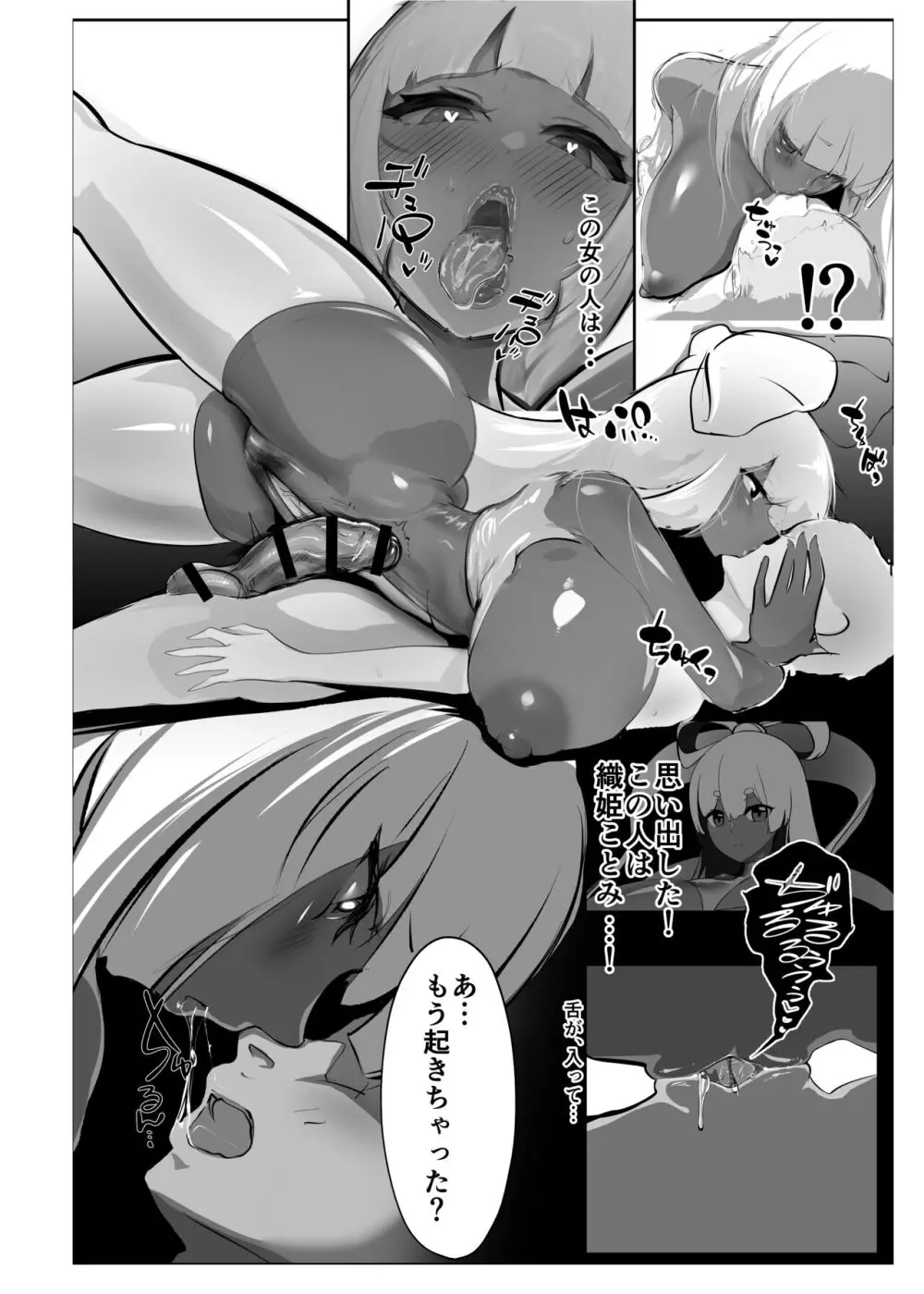 淫妖奇術競 四巻 - page3