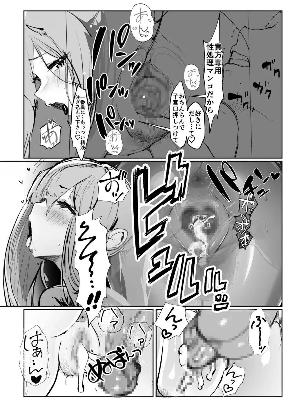 淫妖奇術競 四巻 - page49