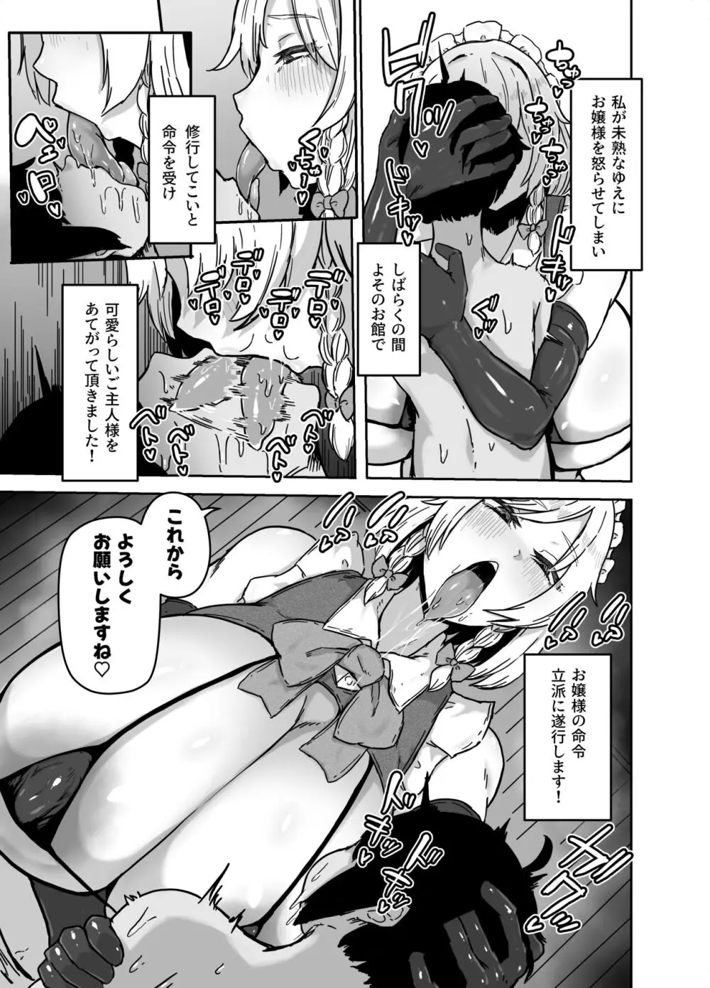 咲夜さんのメイド研修 【Part.1】 - page4