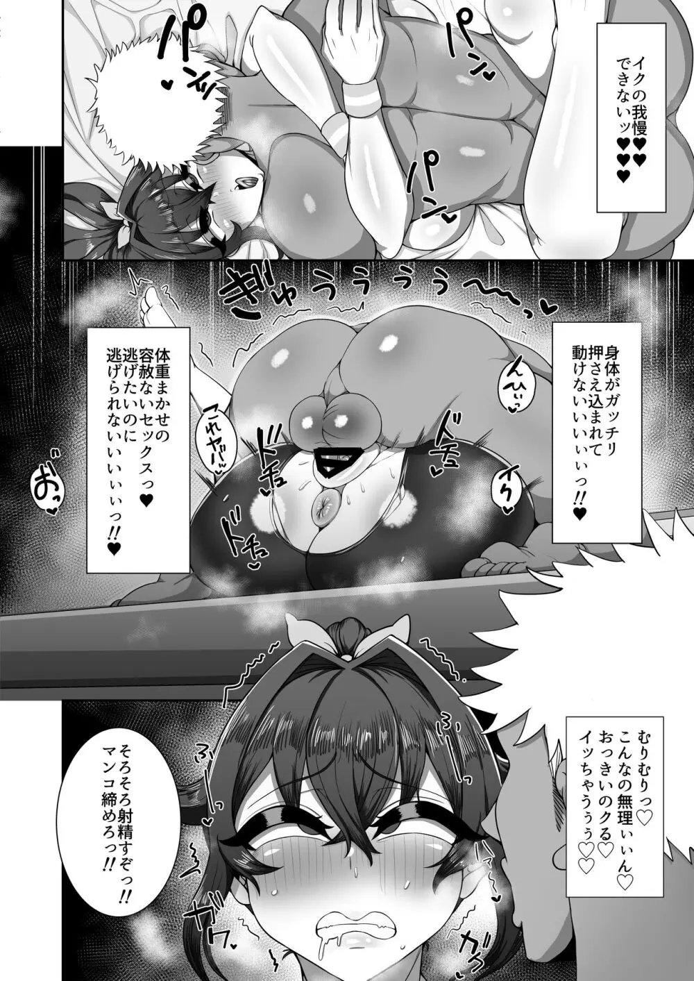 僕の幼馴染は隠し事なんてする筈ない - page14