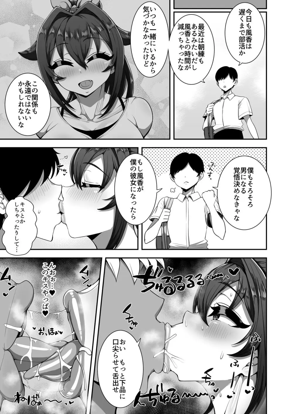 僕の幼馴染は隠し事なんてする筈ない - page19