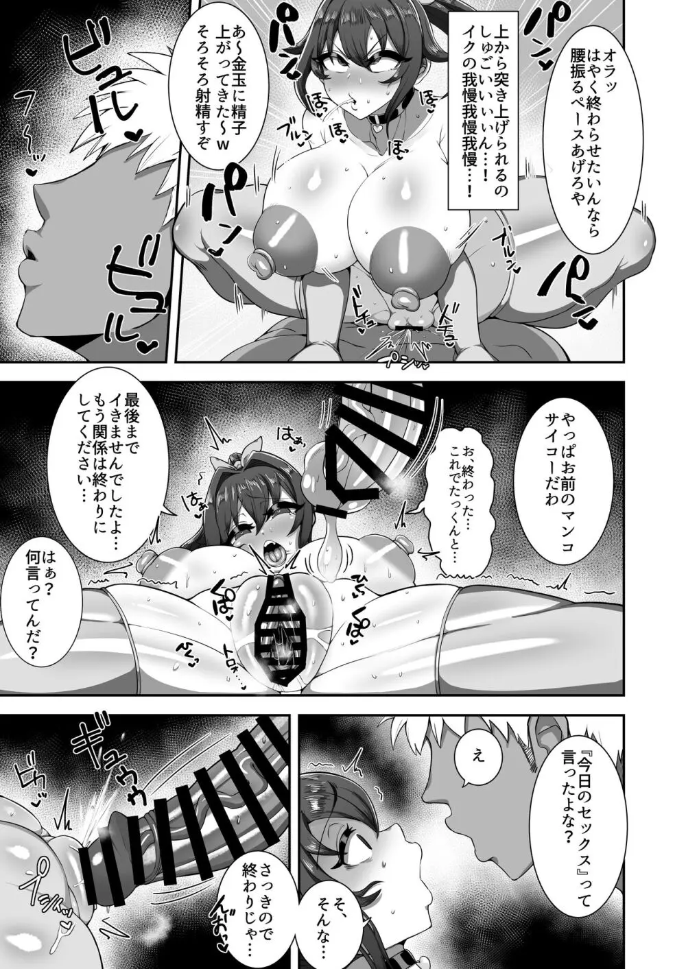 僕の幼馴染は隠し事なんてする筈ない - page23