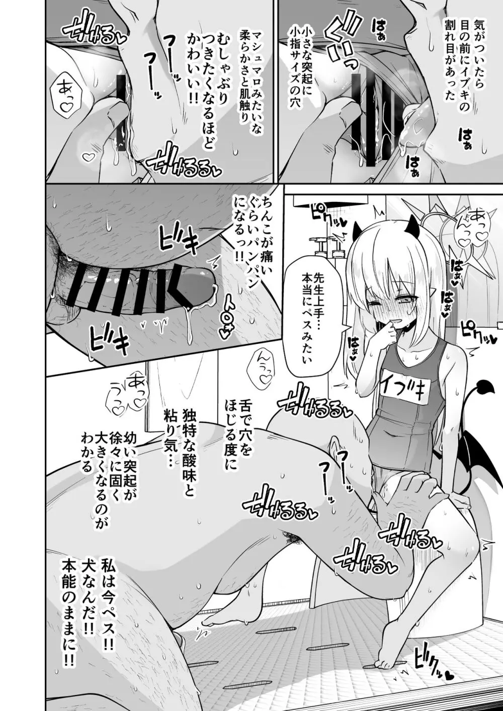 せんせぇ イブキとわんわんごっこしよ？ - page10