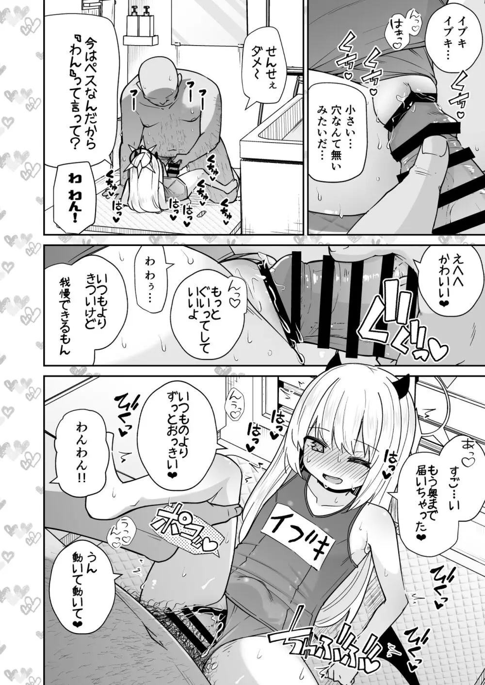 せんせぇ イブキとわんわんごっこしよ？ - page12