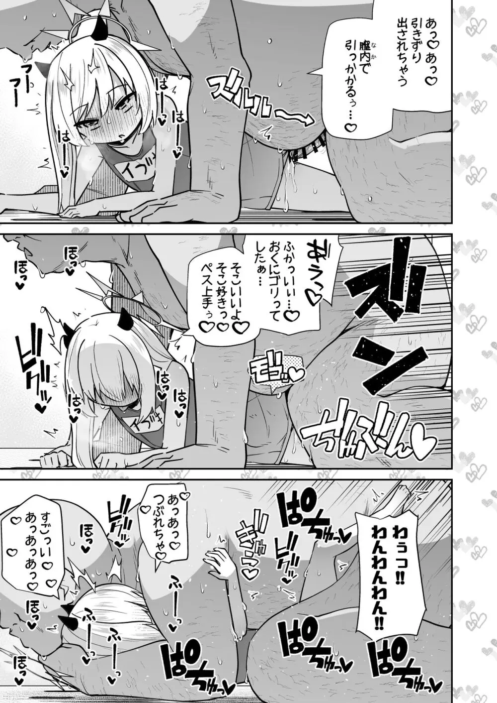 せんせぇ イブキとわんわんごっこしよ？ - page13