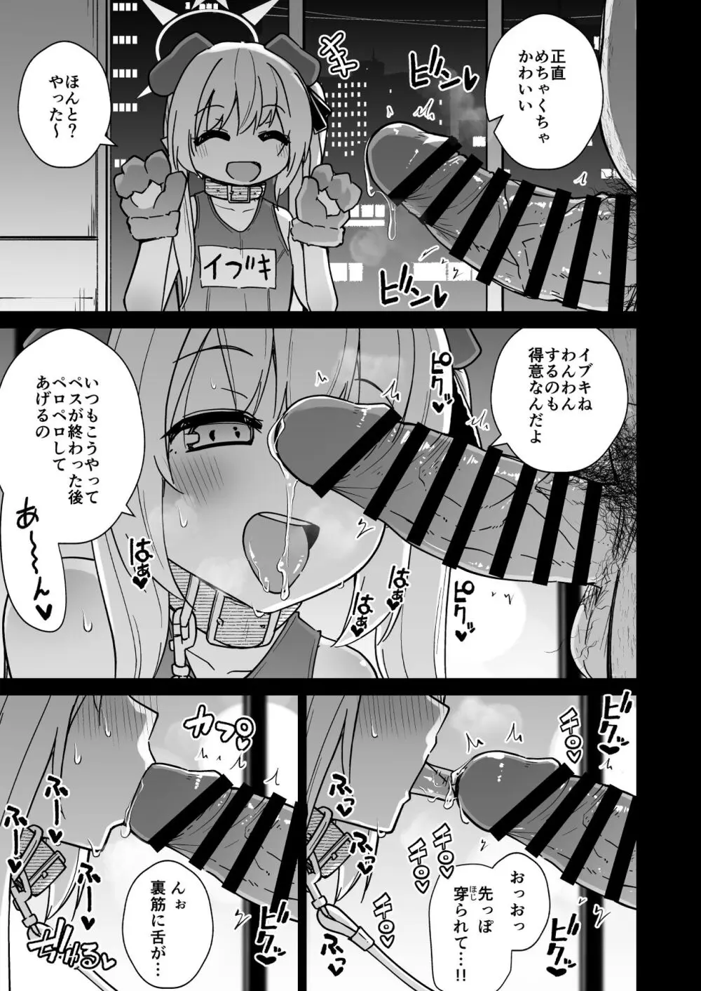 せんせぇ イブキとわんわんごっこしよ？ - page19