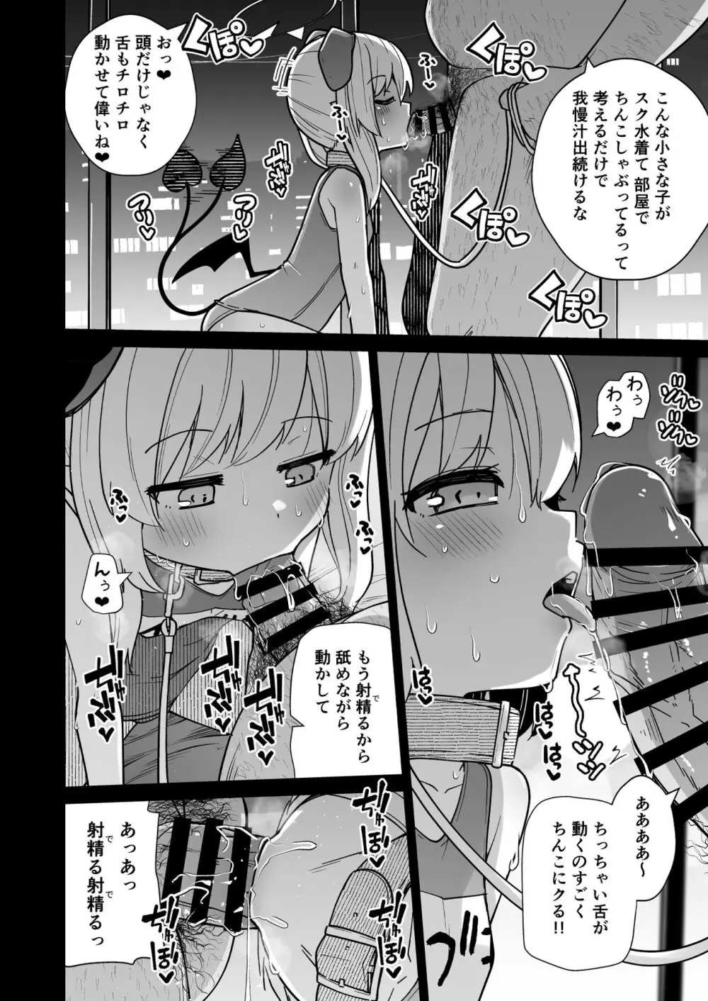 せんせぇ イブキとわんわんごっこしよ？ - page20