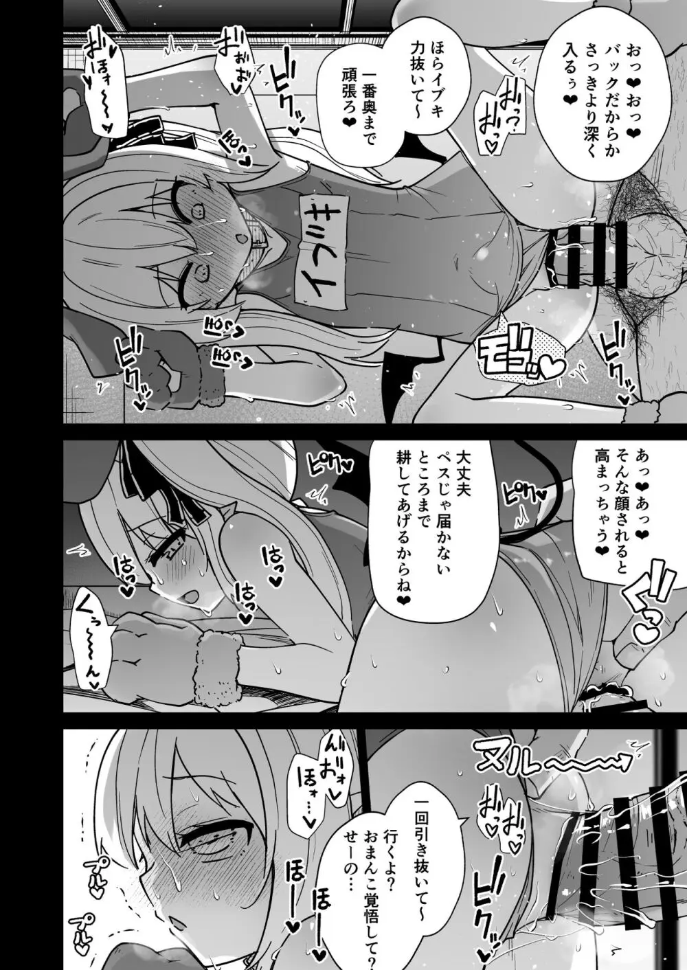 せんせぇ イブキとわんわんごっこしよ？ - page24